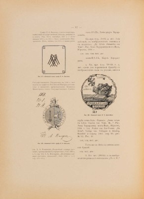 Иваск У.Г. Описание русских книжных знаков (Ex-libris). [В III вып.] Вып. I-III. М., 1905-1918.
